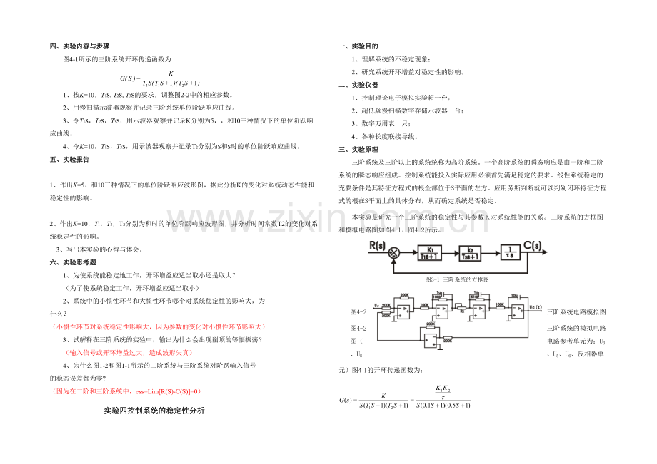 控制工程基础实验指导书答案.docx_第3页