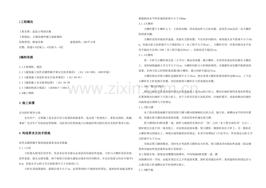 专项落地式钢管脚手架施工方案.docx_第2页