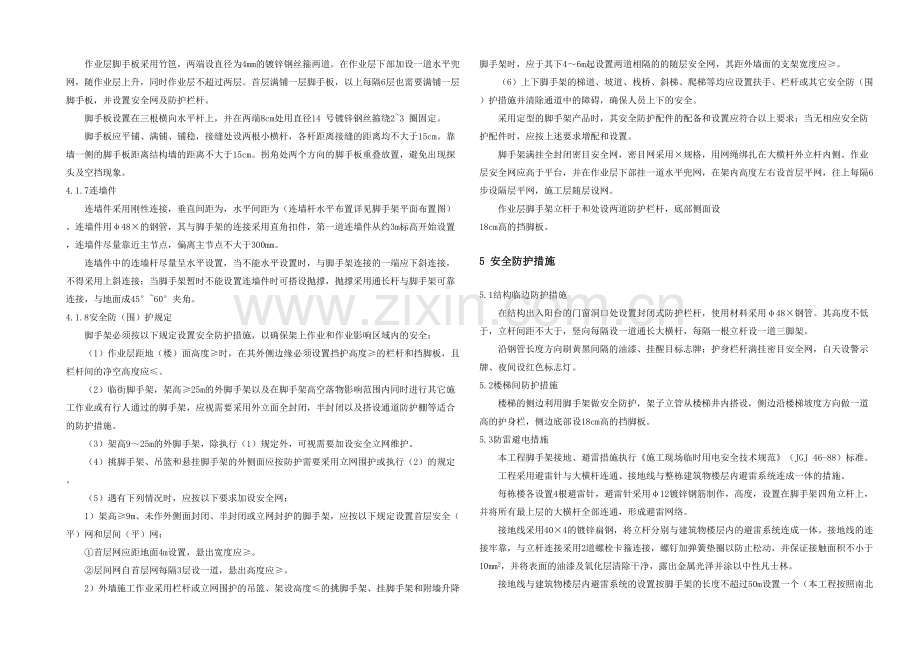 专项落地式钢管脚手架施工方案.docx_第3页