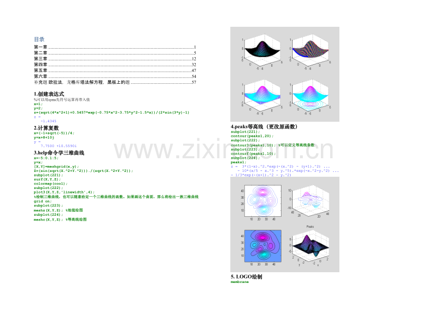 MATLAB教程Ra答案全张志涌.docx_第1页