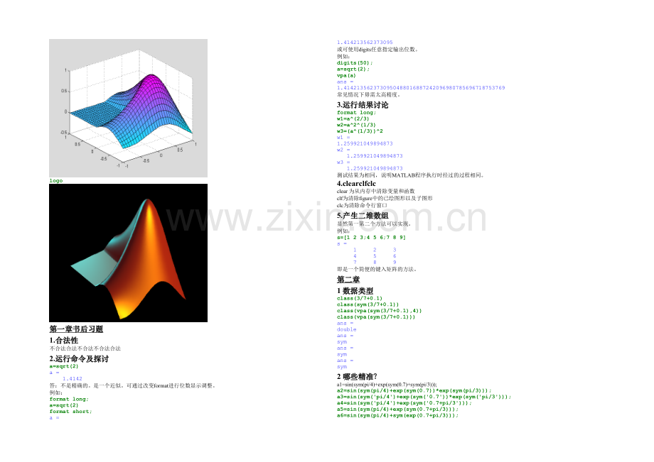 MATLAB教程Ra答案全张志涌.docx_第2页