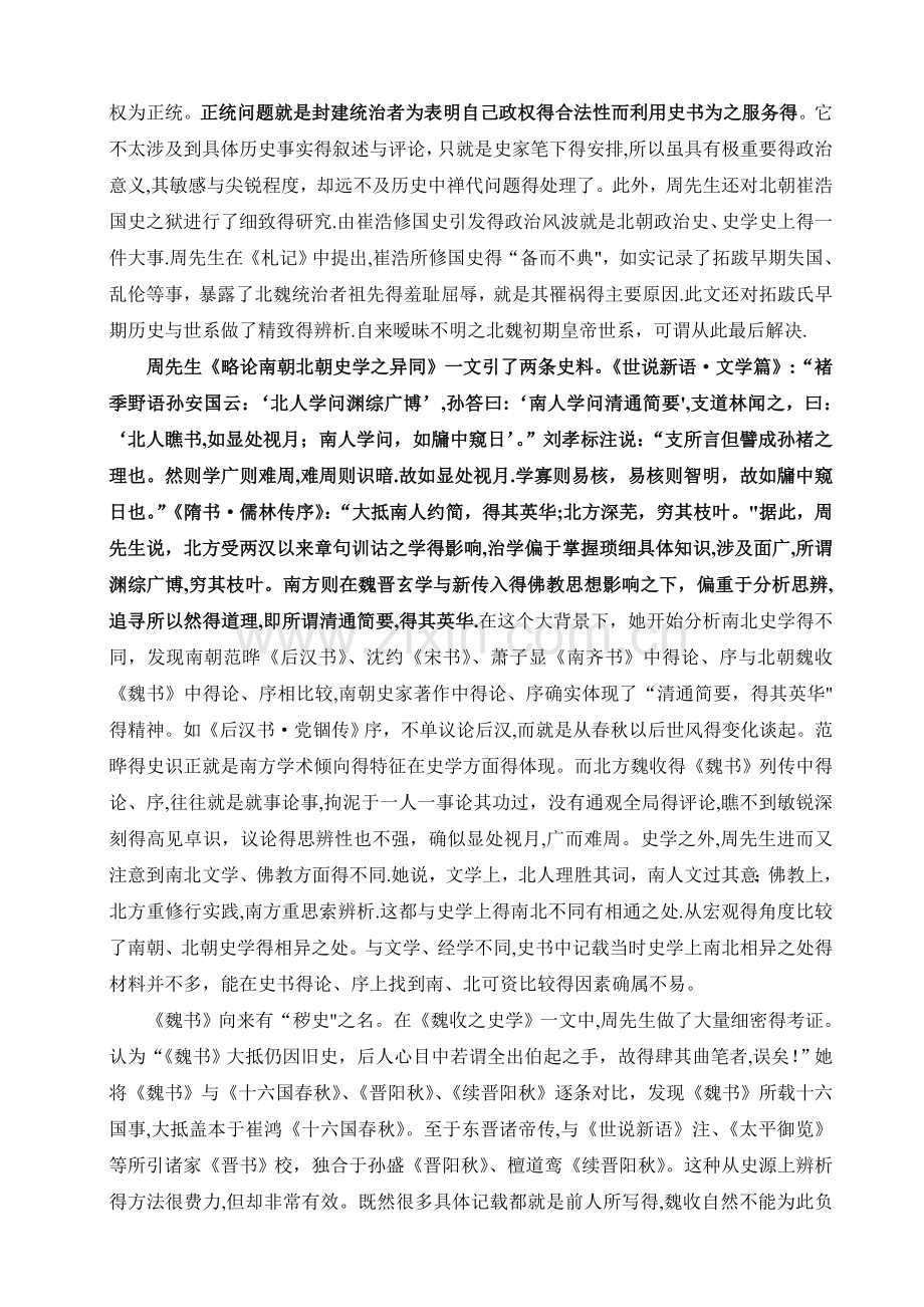 第三章魏晋南北朝隋唐时期：中国史学的发展.doc_第3页