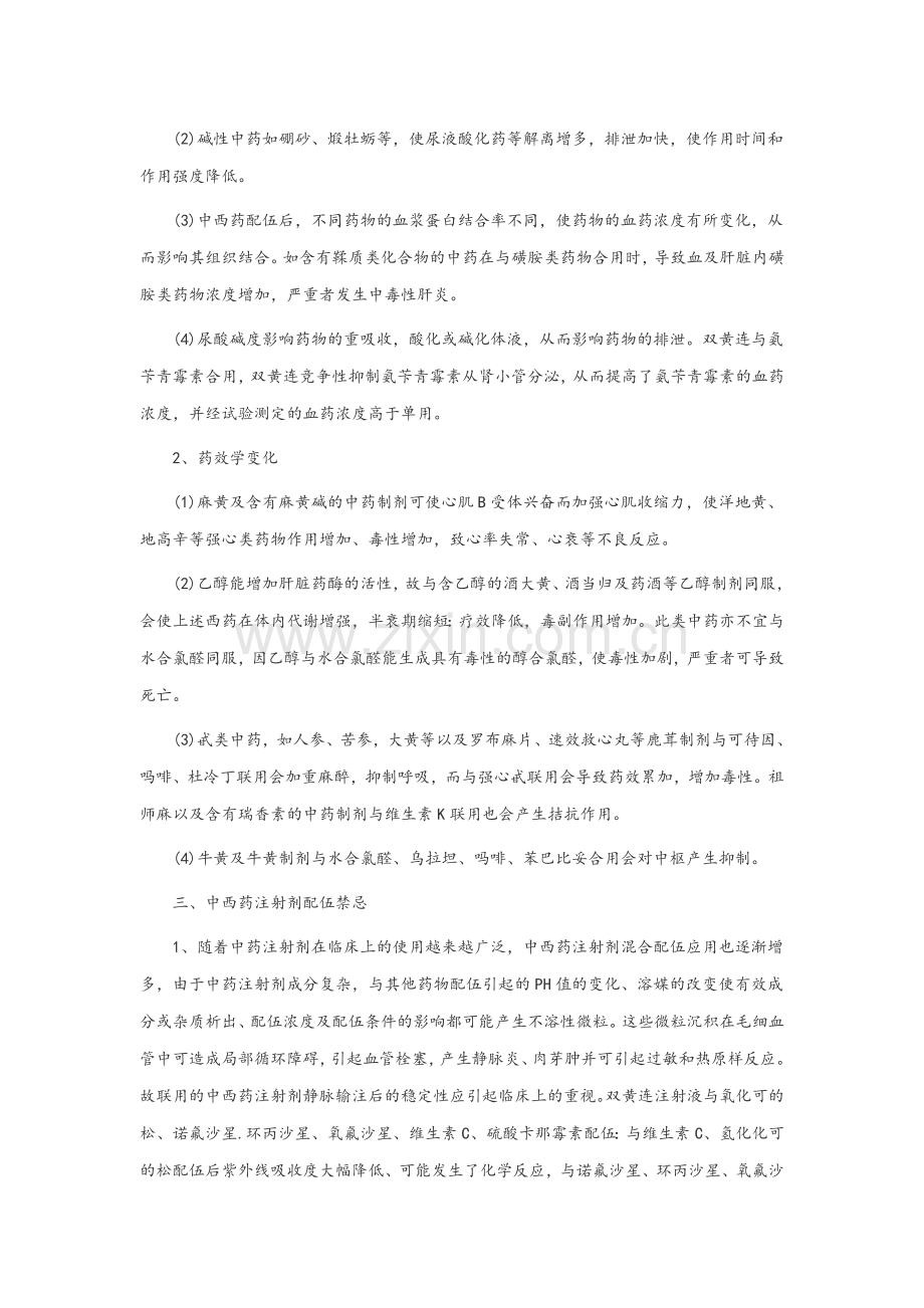 药学专科毕业论文范文标准.docx_第2页