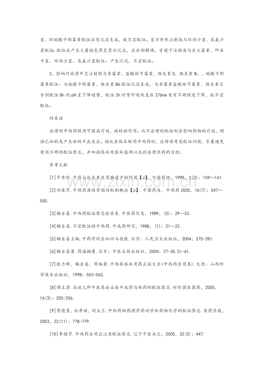 药学专科毕业论文范文标准.docx_第3页