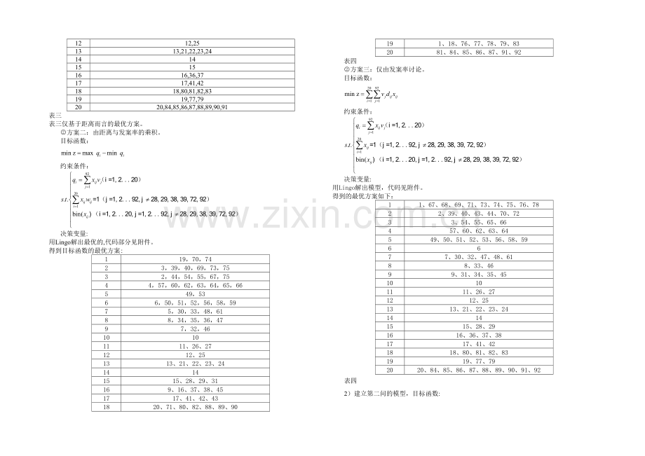 交巡警服务平台的设置与调.docx_第3页