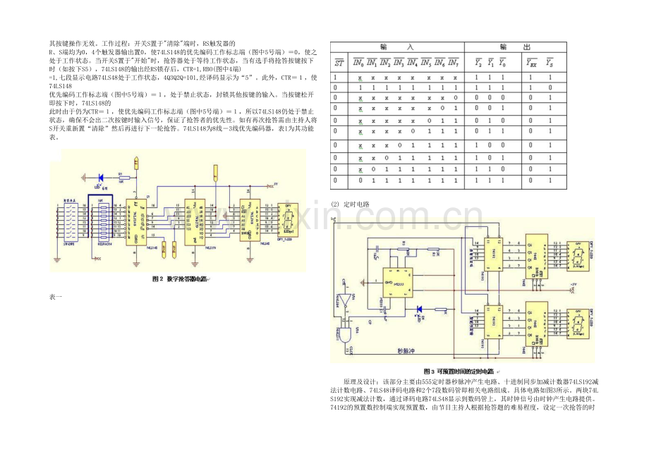 具有定时功能的八路数显抢答器的设计.docx_第2页