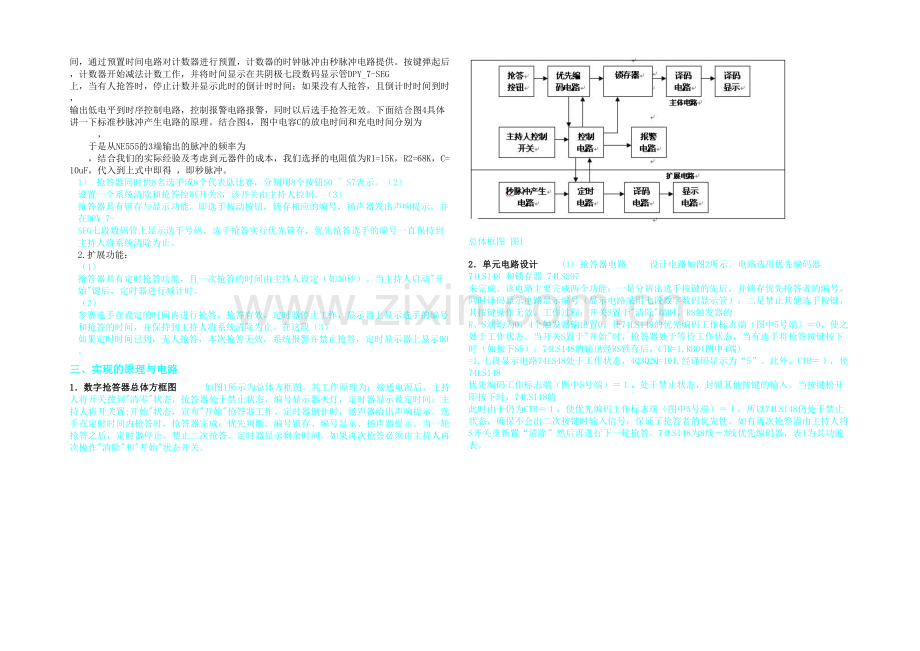 具有定时功能的八路数显抢答器的设计.docx_第3页