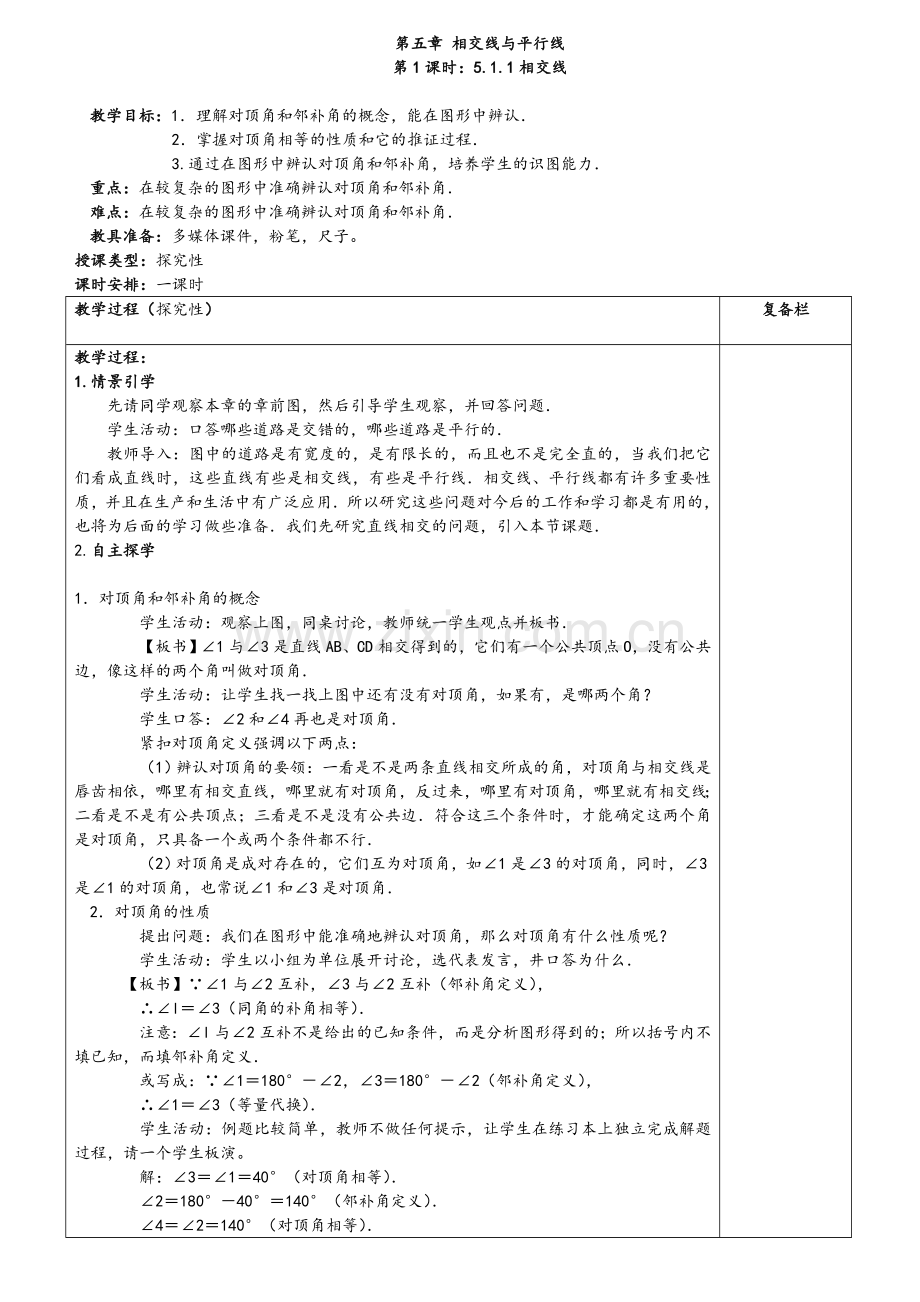 七年级数学下册电子教案全部.doc_第1页