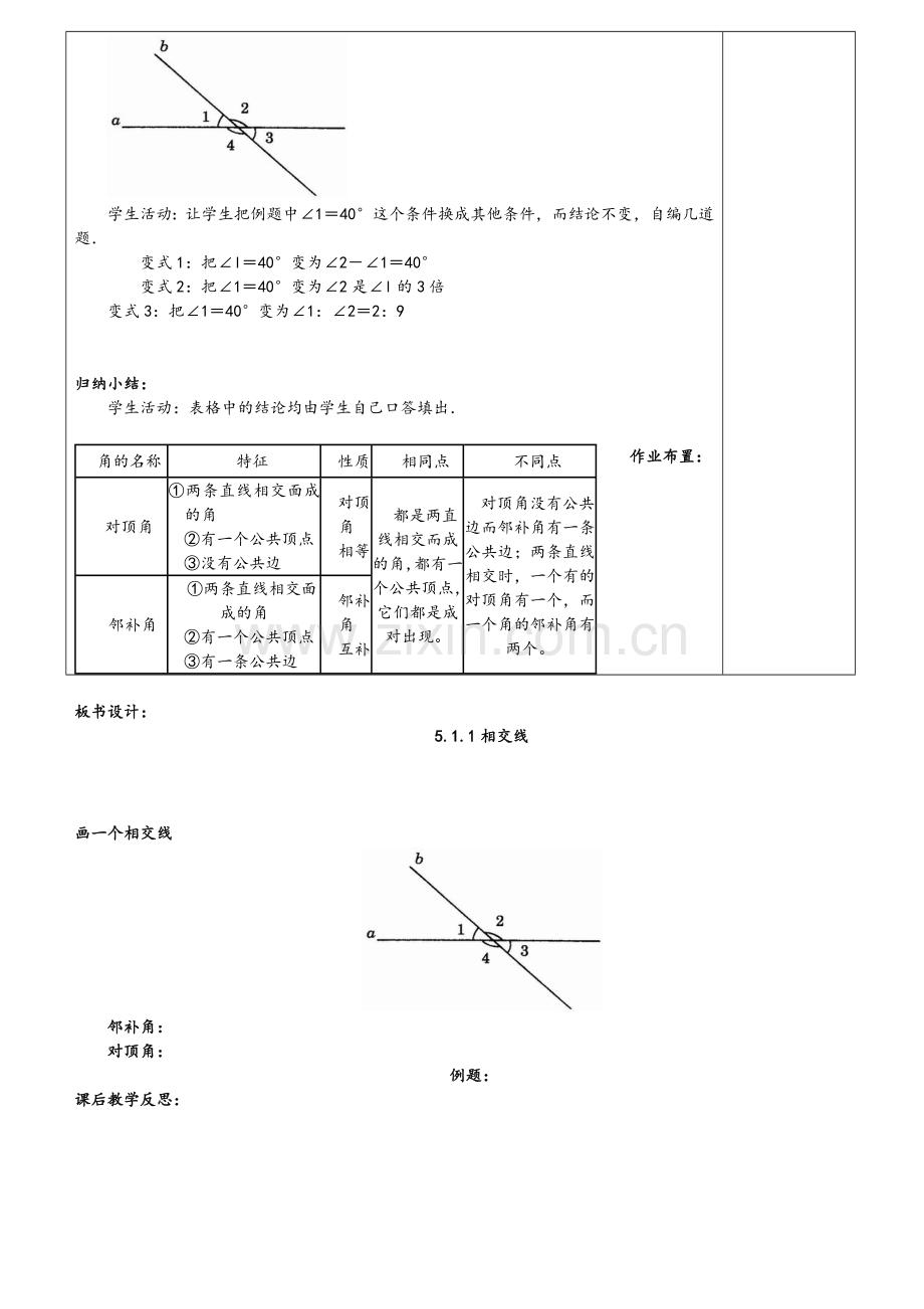 七年级数学下册电子教案全部.doc_第2页