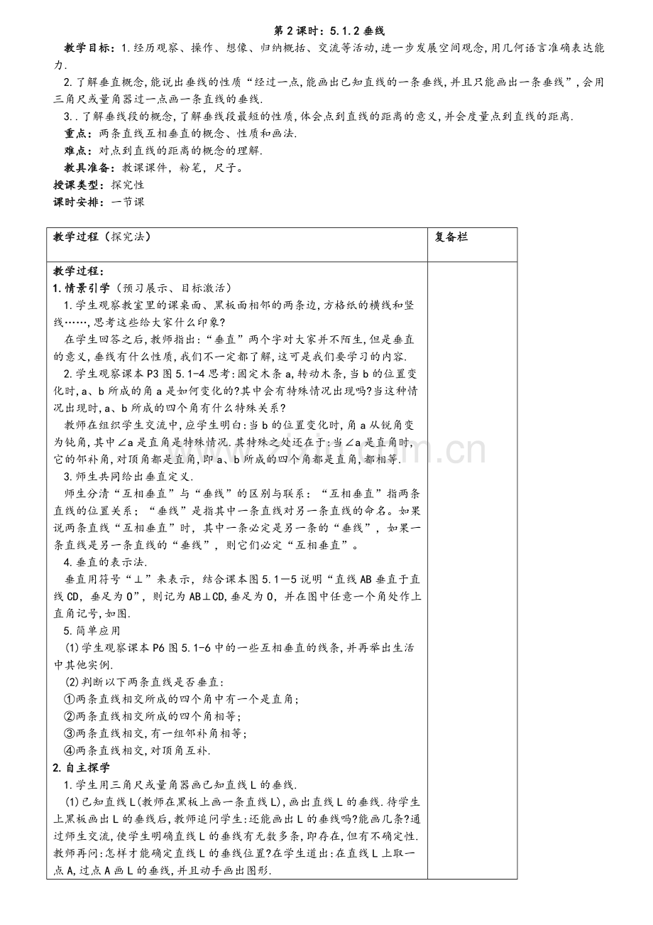 七年级数学下册电子教案全部.doc_第3页