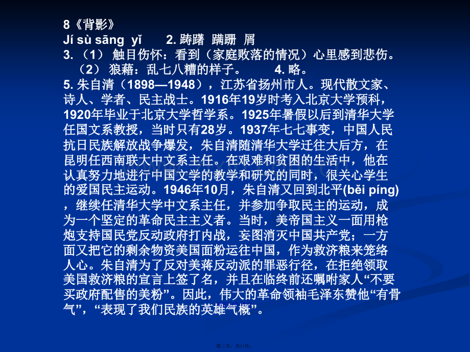 配套练习七年级语文二单元学习教案.pptx_第3页