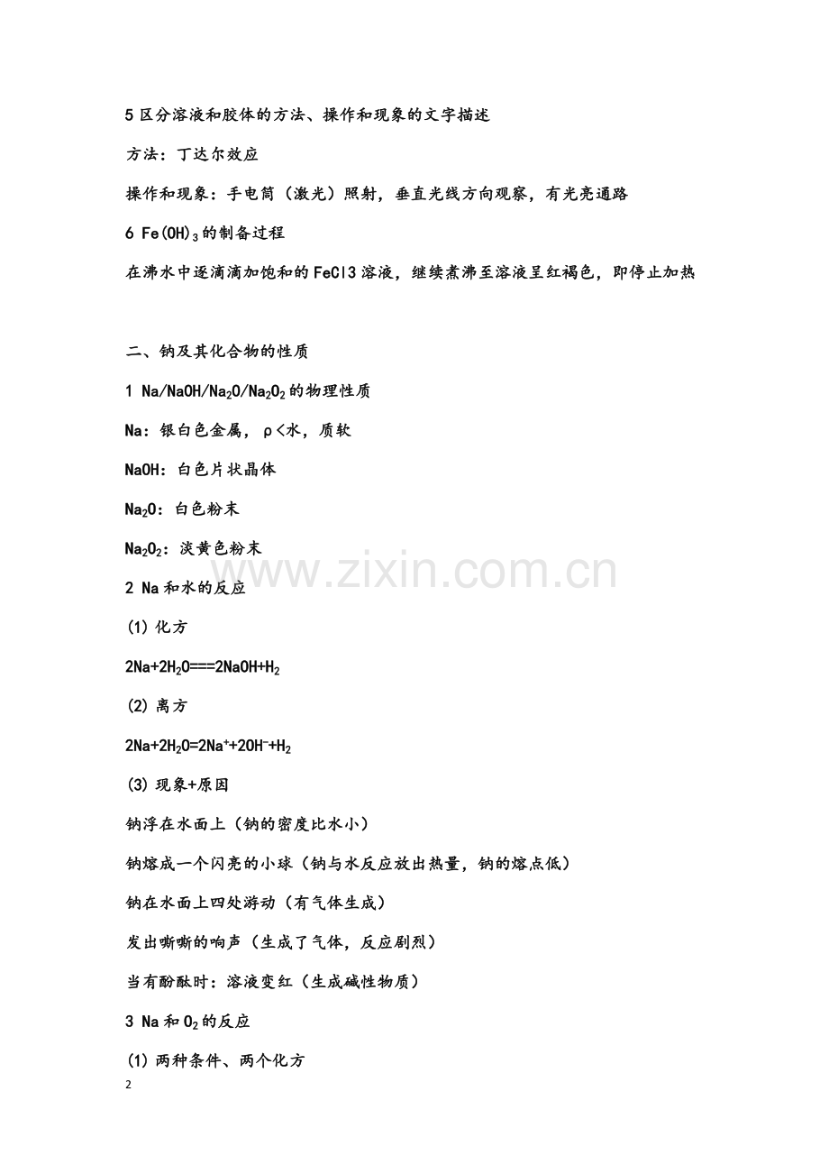 高中化学会考复习整理.docx_第2页