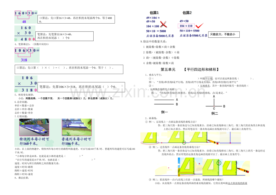 人教数学四年级上册每单元要点.docx_第3页