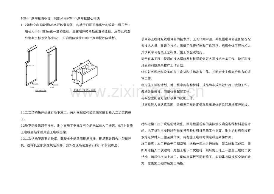 二次结构方案.docx_第1页