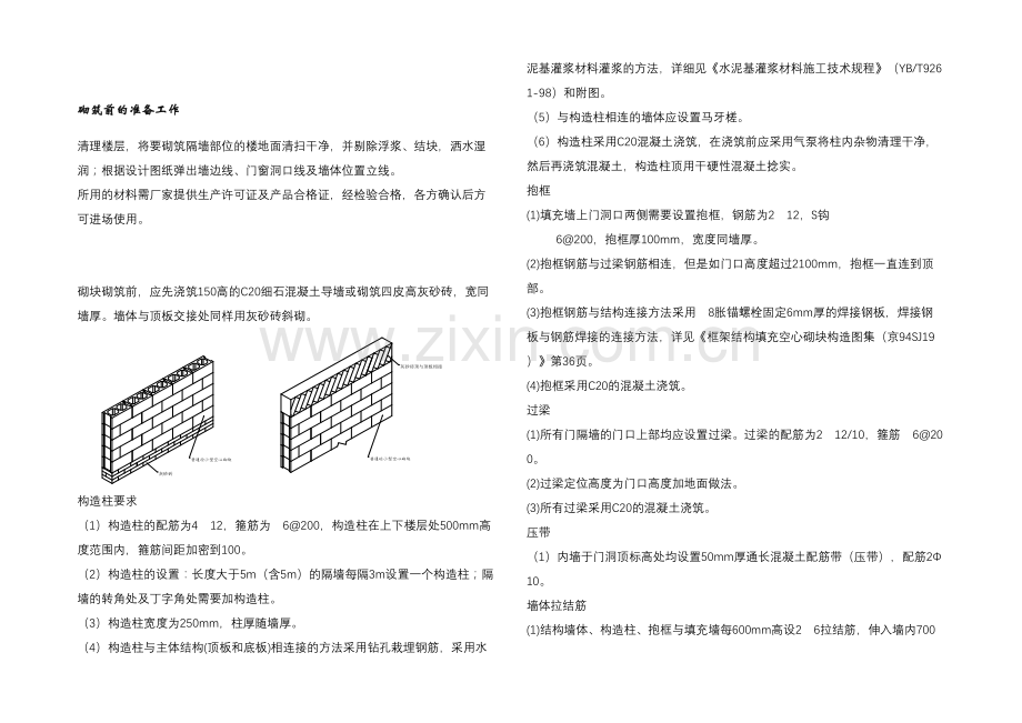 二次结构方案.docx_第2页