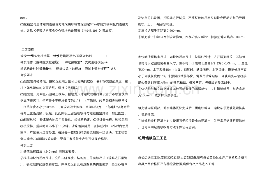 二次结构方案.docx_第3页