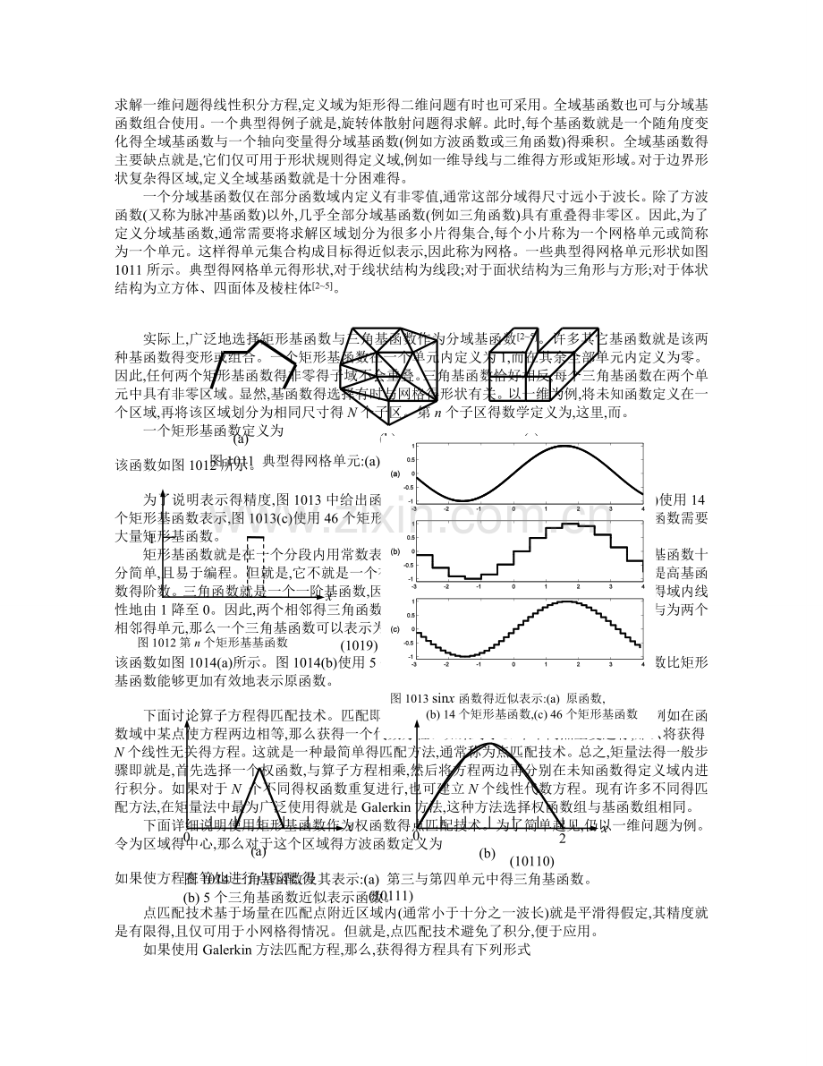 第10章矩量法.doc_第2页