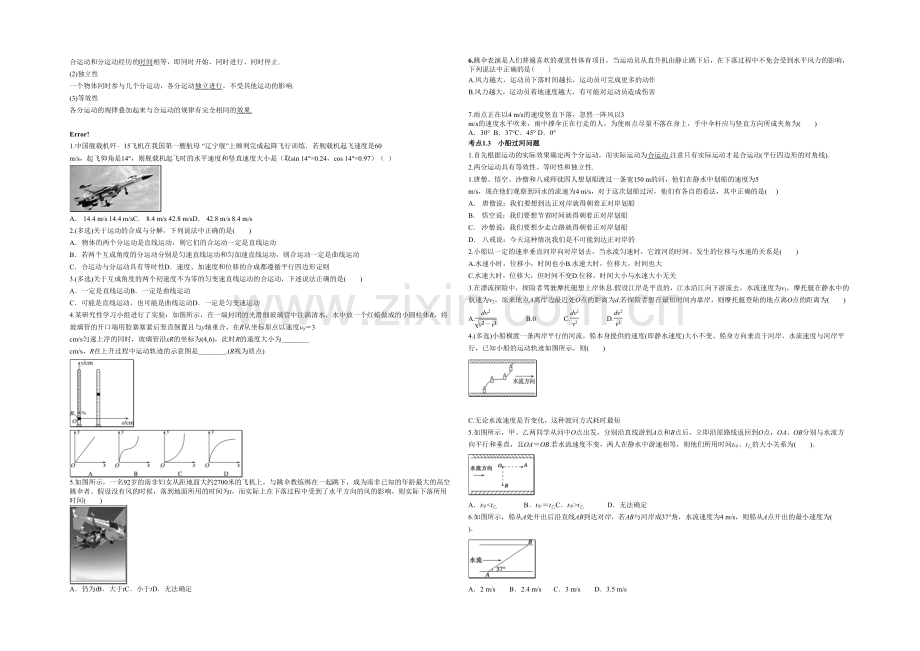 曲线运动考点曲线运动运动的合成与分解.docx_第2页