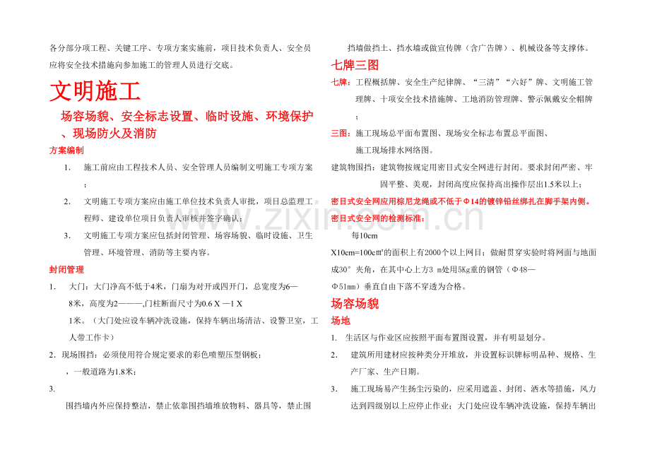 专职安全员及文明施工.docx_第2页