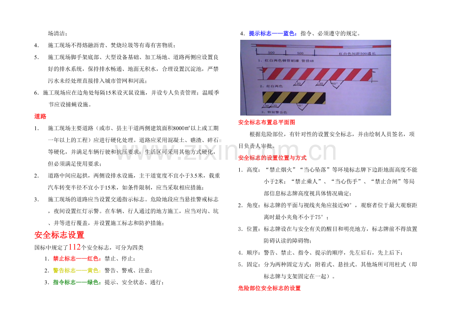 专职安全员及文明施工.docx_第3页