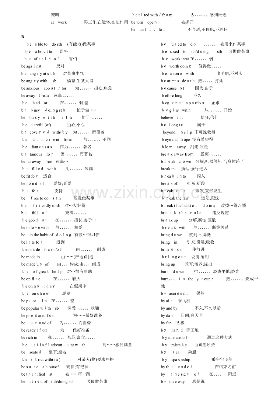 高中英语短语大全(整理版).doc_第2页