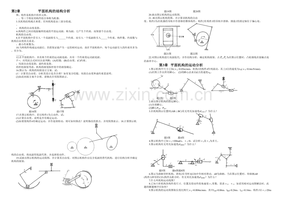 机械原理习题及答案要点.docx_第1页