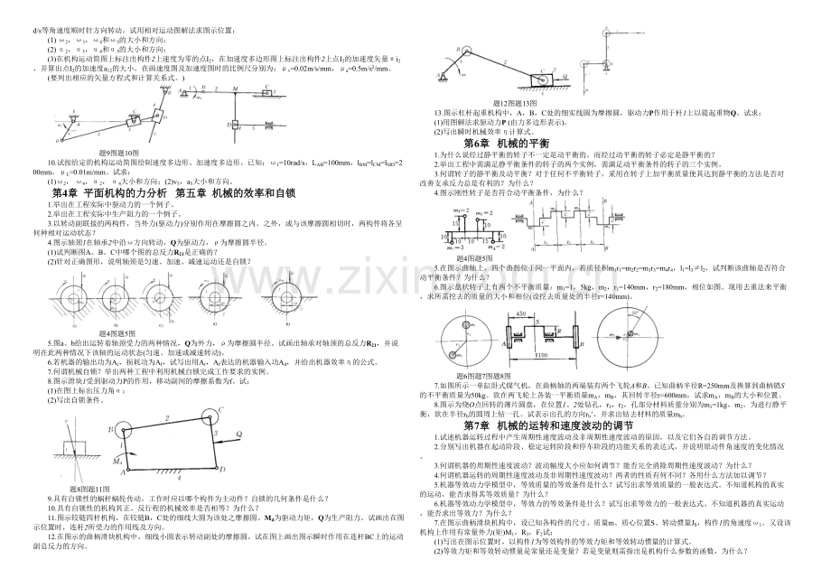 机械原理习题及答案要点.docx_第2页