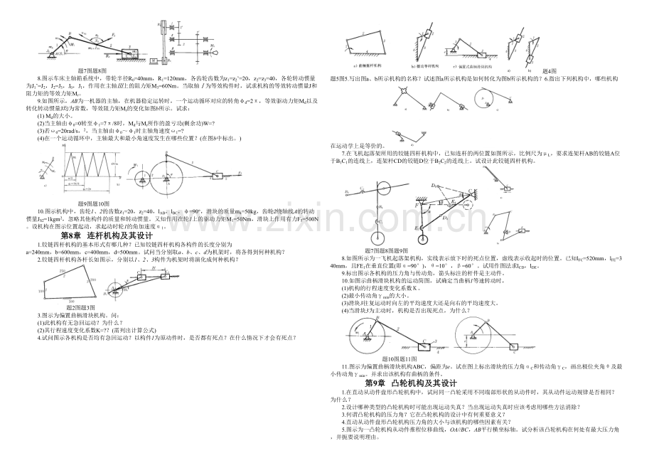 机械原理习题及答案要点.docx_第3页