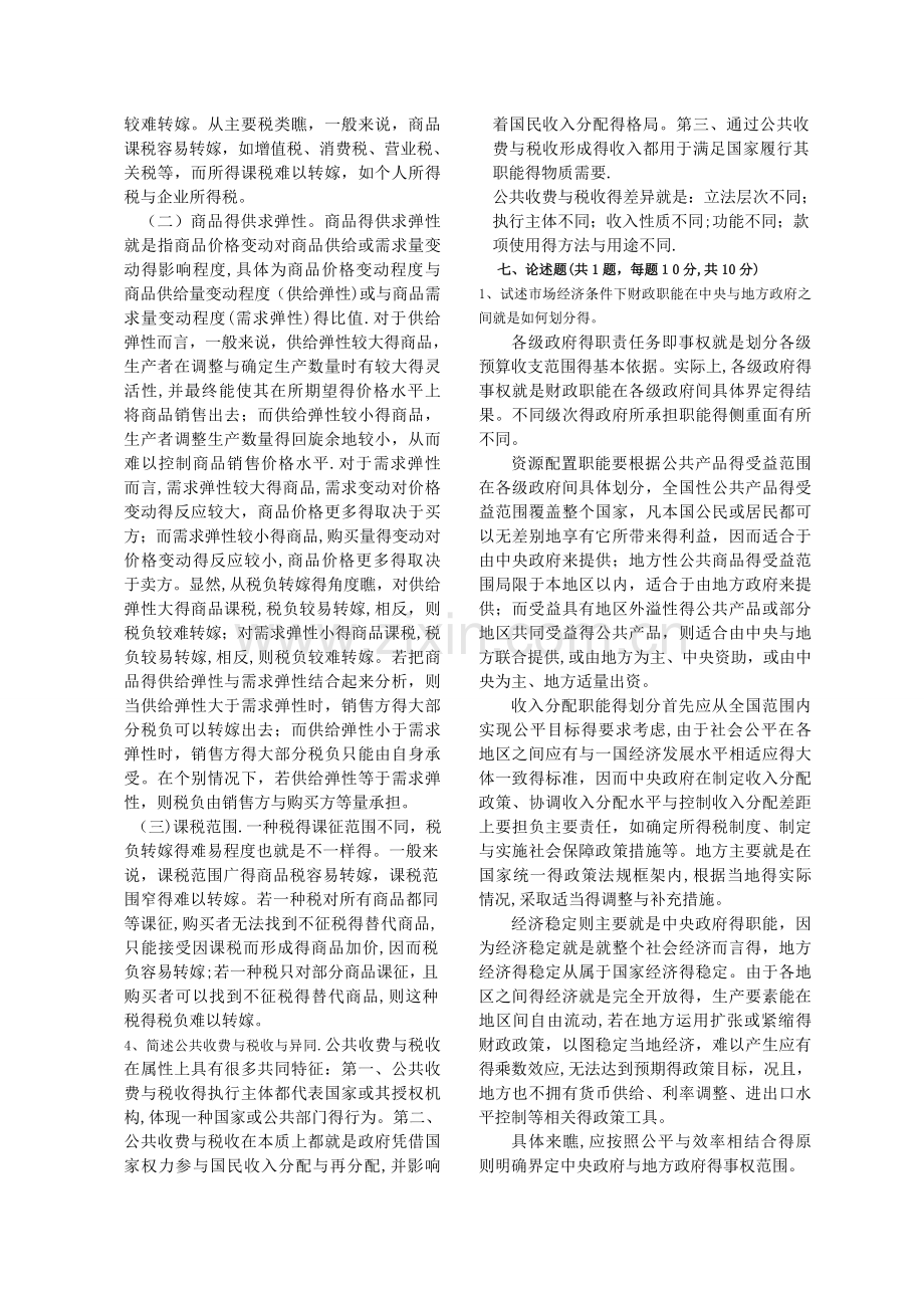 财政学试题库(含答案).doc_第2页