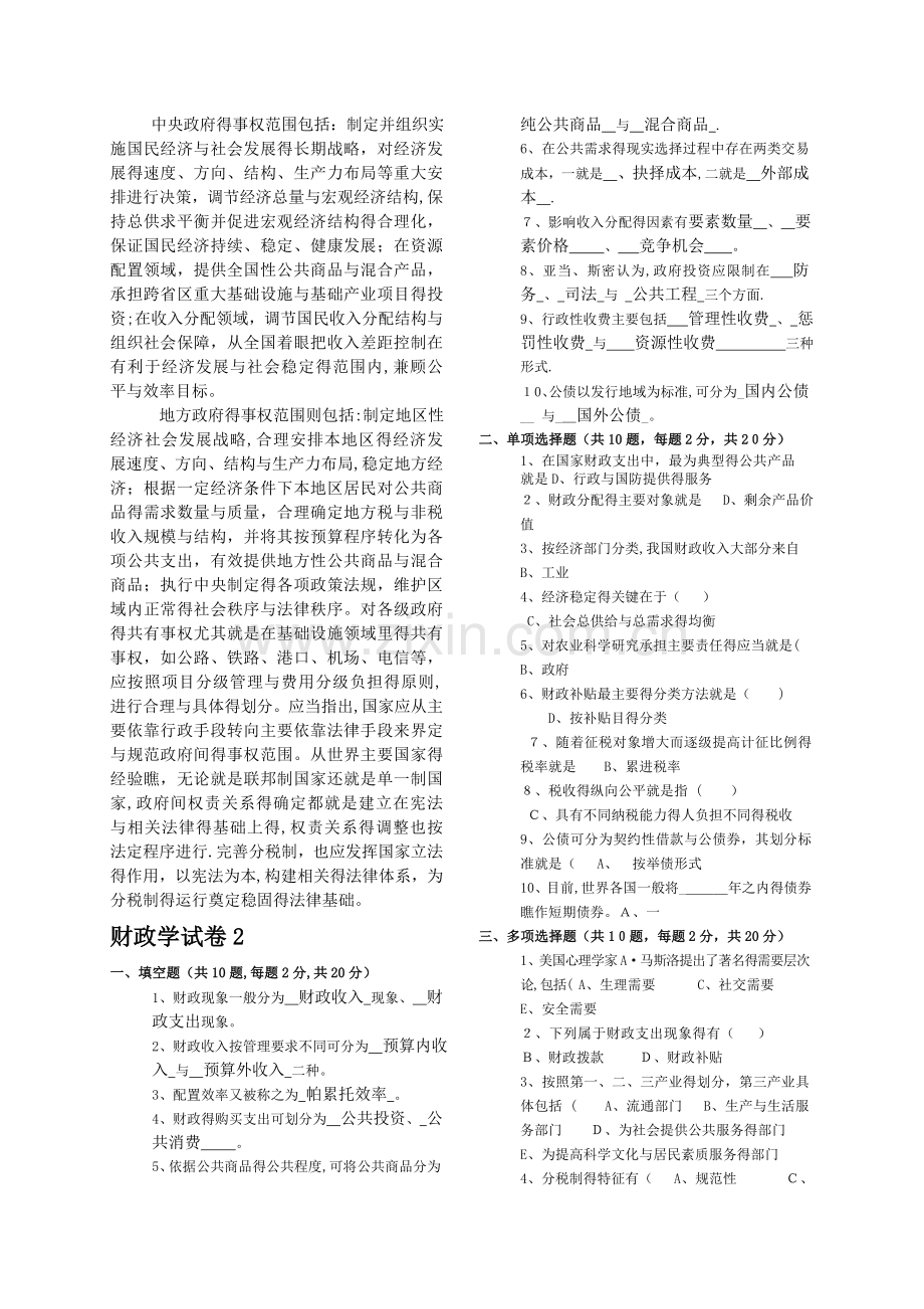 财政学试题库(含答案).doc_第3页