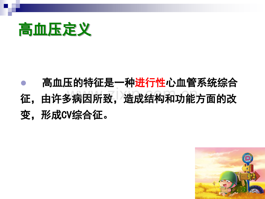 抗高血压药药理学基础.ppt_第2页