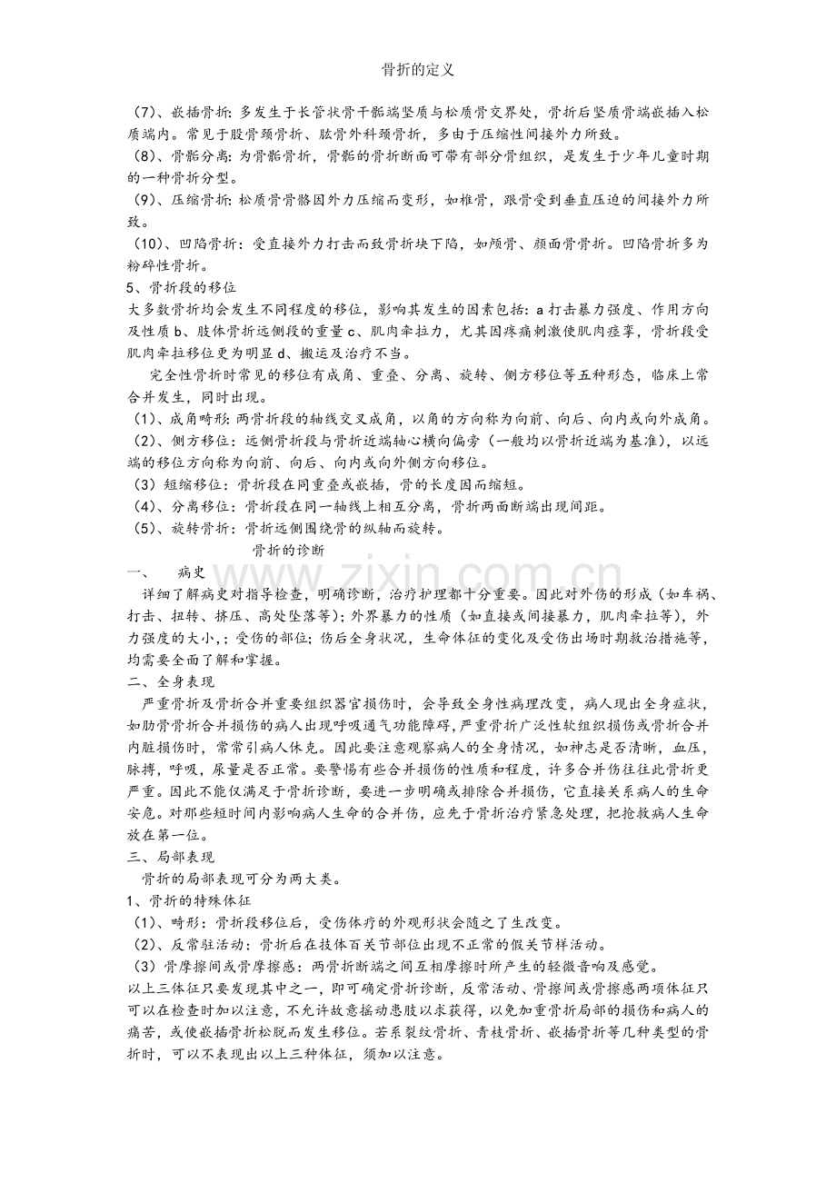 骨折的定义.doc_第2页