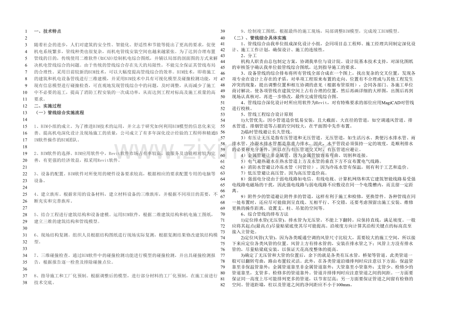 BIM管线综合实施方案.docx_第1页