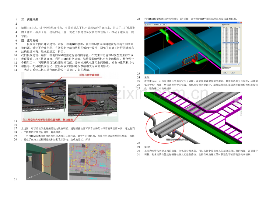 BIM管线综合实施方案.docx_第2页