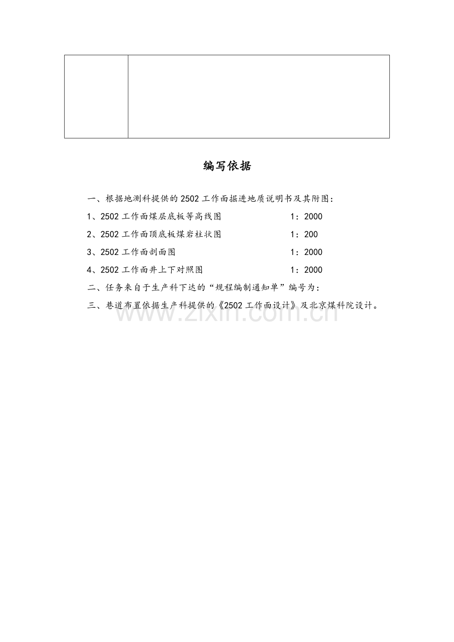 2502瓦斯联络巷炮掘施工安全技术措施.doc_第2页