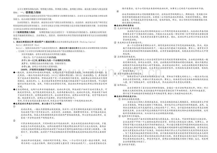 公司主要财务指标分析.docx_第1页