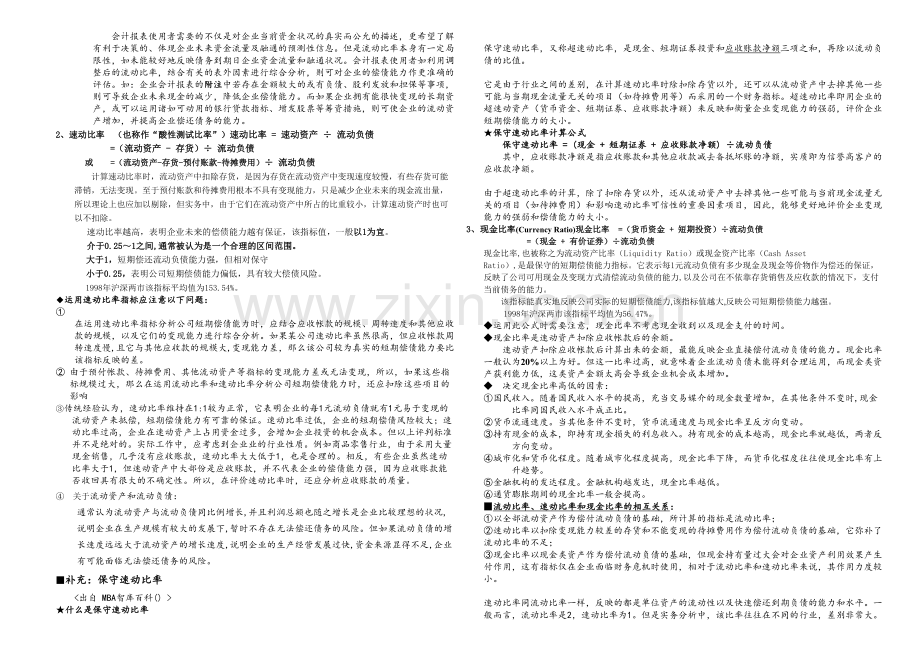 公司主要财务指标分析.docx_第2页