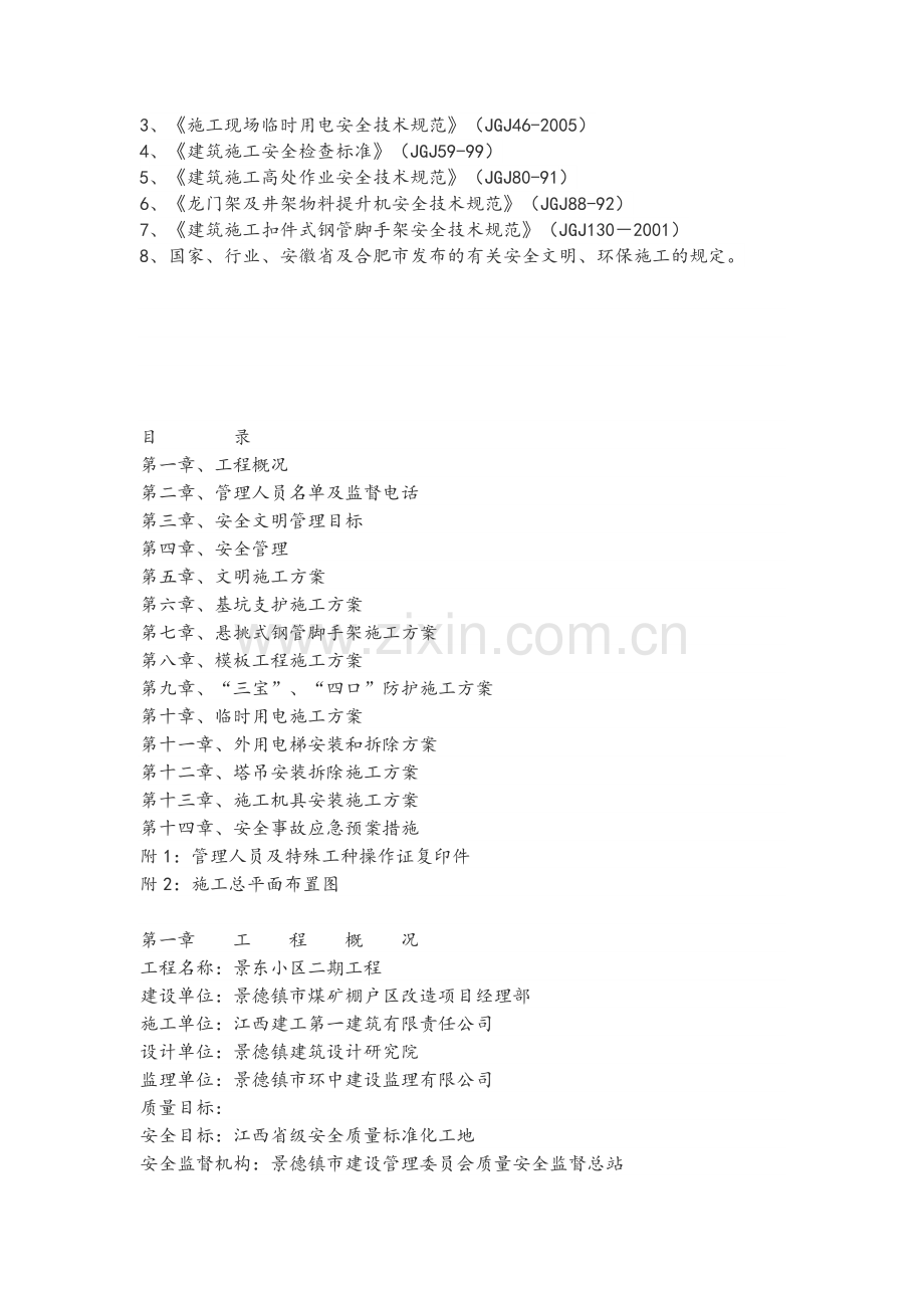 煤矿棚户区改造项目安全文明施工组织设计.docx_第2页