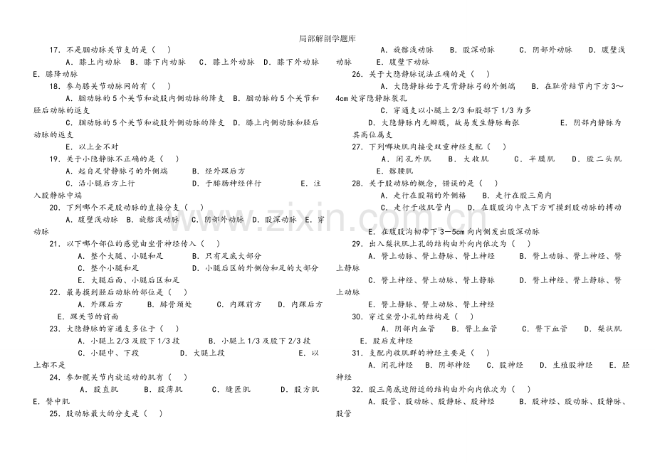 局部解剖学题库.doc_第2页