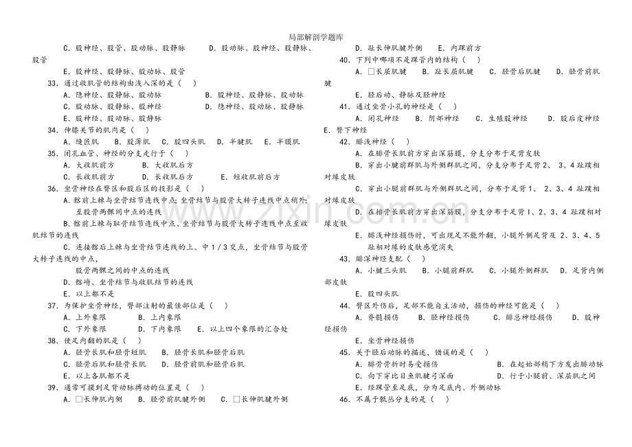 局部解剖学题库.doc_第3页