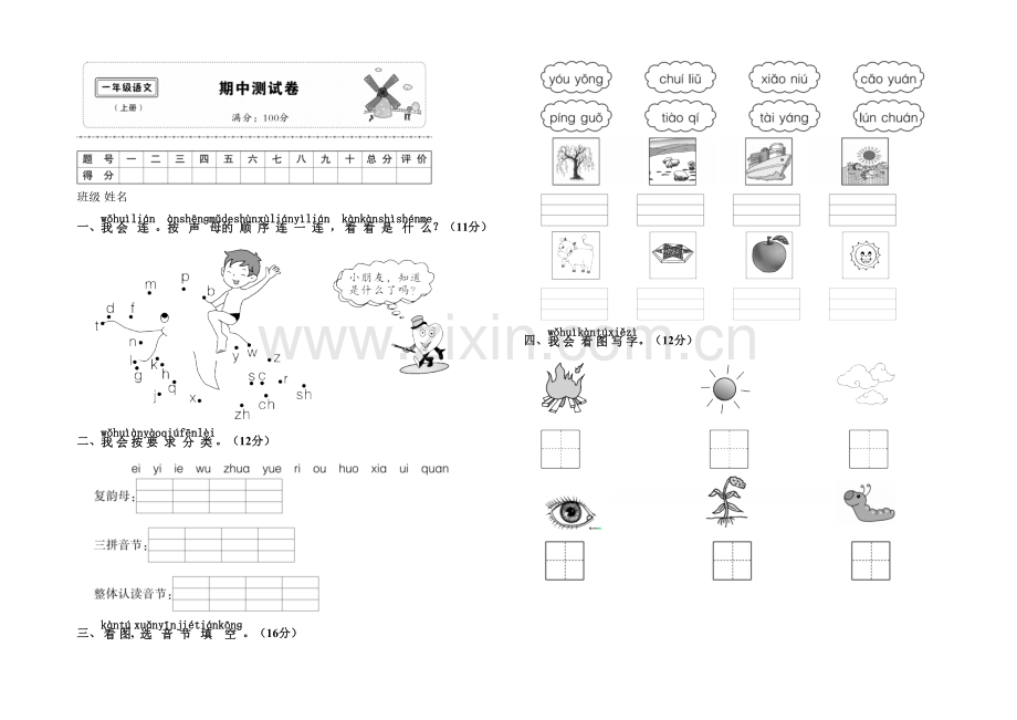 一年级语文期中测试卷.docx_第1页