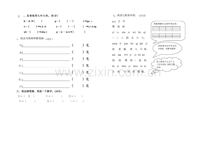 一年级语文期中测试卷.docx_第2页