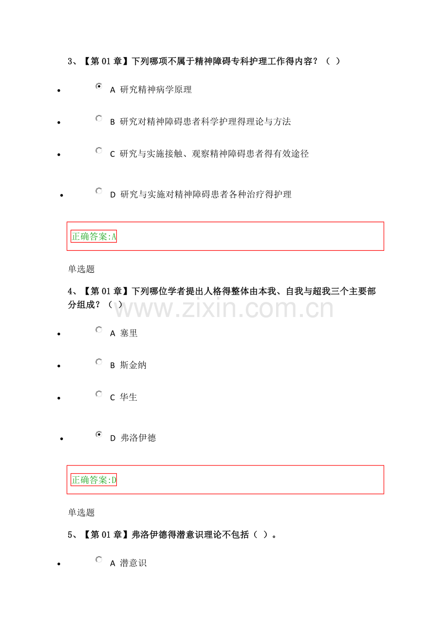 精神障碍护理学在线作业答案.doc_第2页