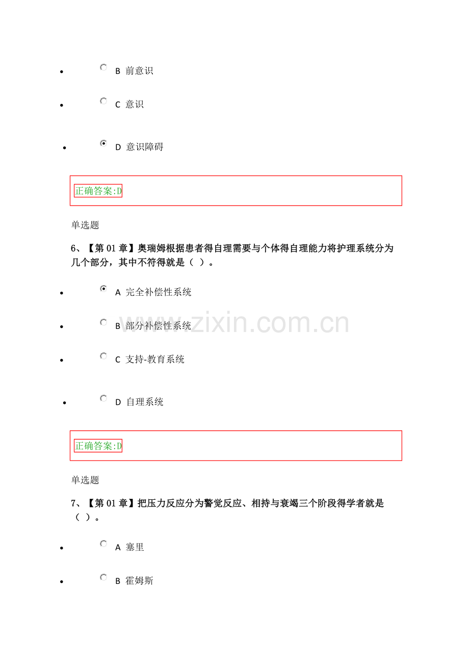 精神障碍护理学在线作业答案.doc_第3页