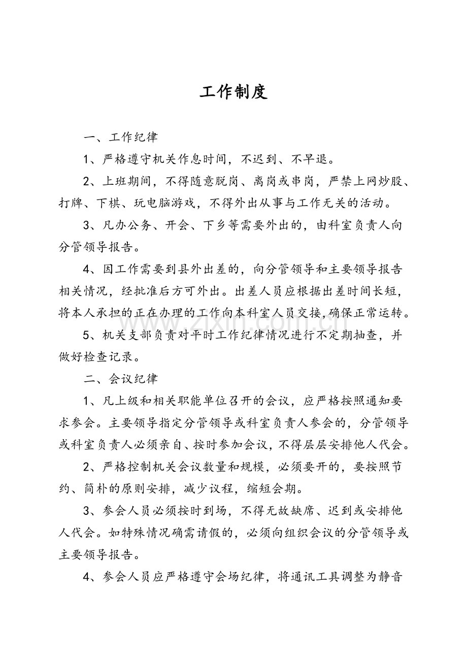 机关管理制度汇编全.doc_第1页