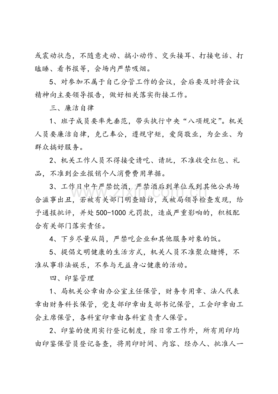 机关管理制度汇编全.doc_第2页