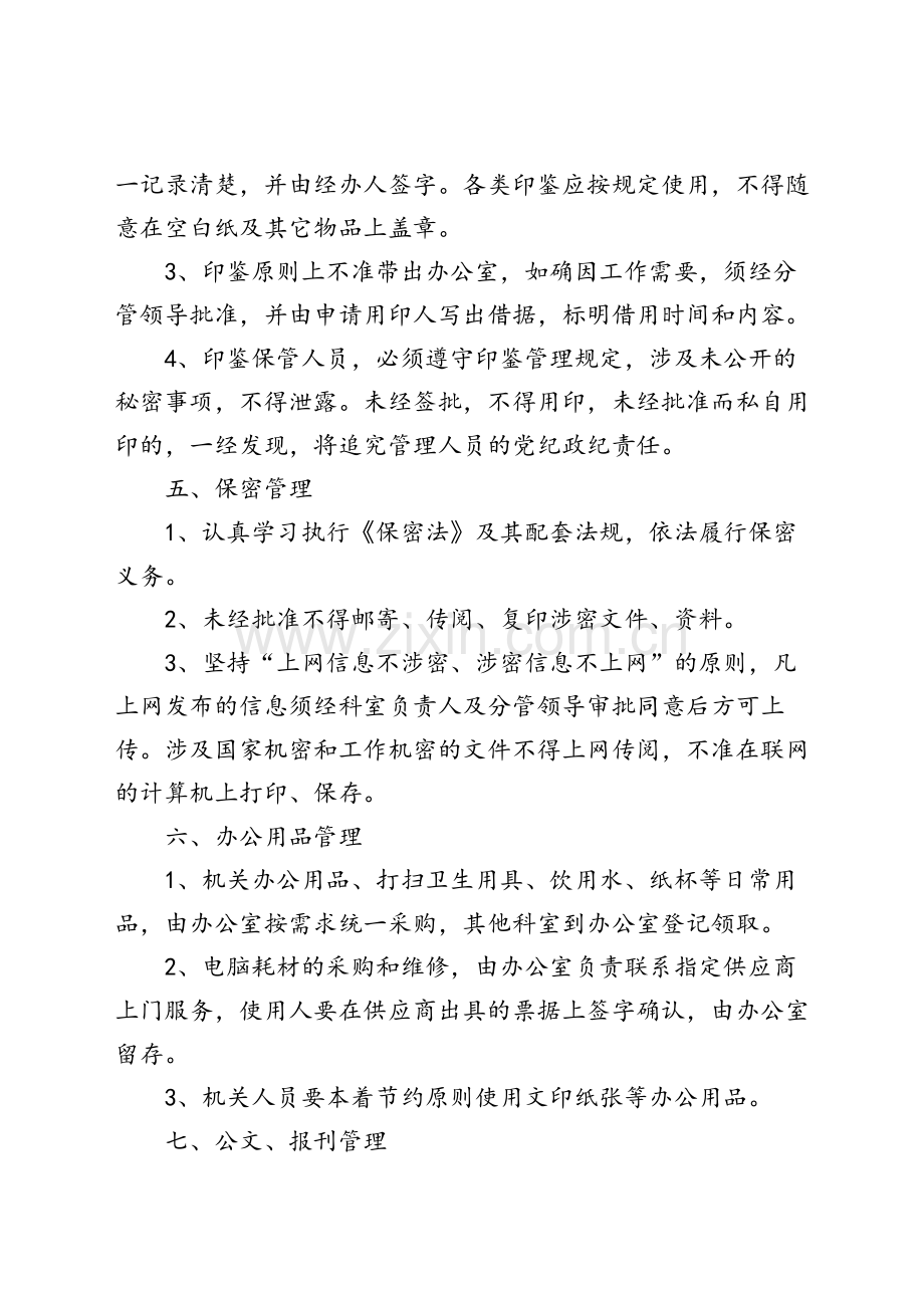 机关管理制度汇编全.doc_第3页