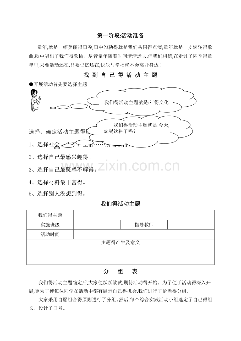 小学综合实践活动手册.doc_第3页