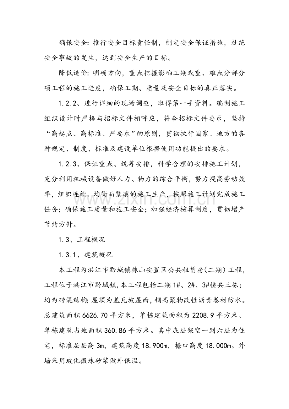 公租房施工方案.doc_第2页