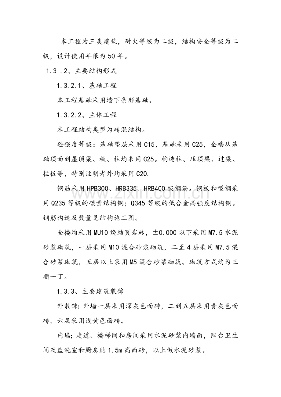 公租房施工方案.doc_第3页